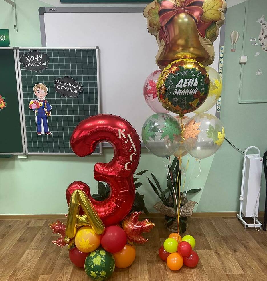 Шарики в класс на 1 сентября Шарики в класс на 1 сентября