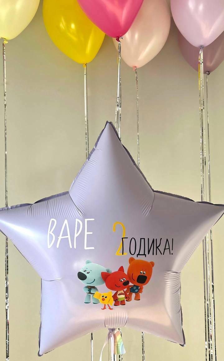 Шарики девочке Мимимишки