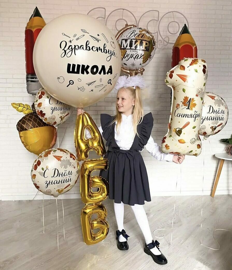 Большой набор шаров на 1 сентября Большой набор шаров на 1 сентября